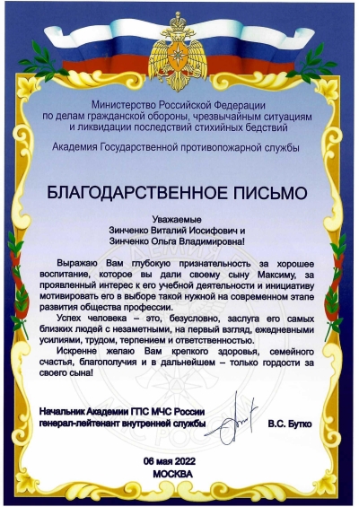 Благодарственное письмо в адрес МЧС Абхазии