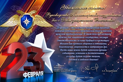 Поздравления в адрес МЧС Абхазии