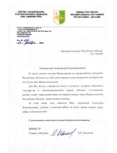 Поздравления премьер-министра Республики Абхазия А.З. Анкваб с Днем рождения