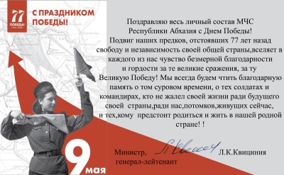 Поздравление личного состава МЧС РА с Днем Победы