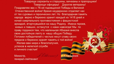 Поздравление министра по ЧС РА с Днем Победы