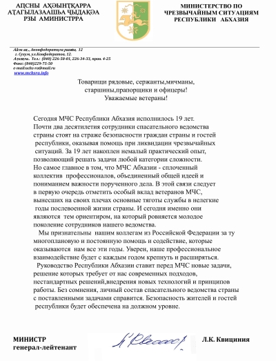 Глава МЧС Лев Квициния поздравил сотрудников ведомства с днем образования Министерства