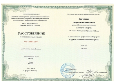 Старший лейтенант Мария Кемулария прошла курс повышения квалификации  в российской «Национальной академии дополнительного образования»