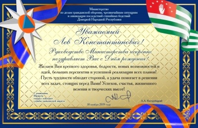 Поздравление министра по ЧС РА с Днем рождения