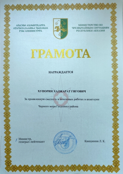 За проявленные особые личностные и профессиональные качества при спасении людей в море Хупория Хаджарат Гигович награжден Почётной грамотой спасательного ведомства страны