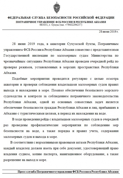 Совместный рейд Пограничного управления ФСБ РФ и ГИМС МЧС РА
