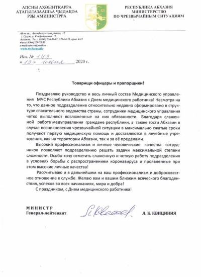 Глава МЧС поздравил сотрудников Медуправления с профессиональным праздником