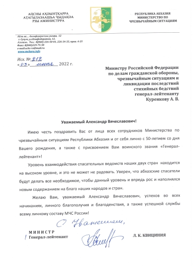 Поздравление главы МЧС России с 50-летним юбилеем