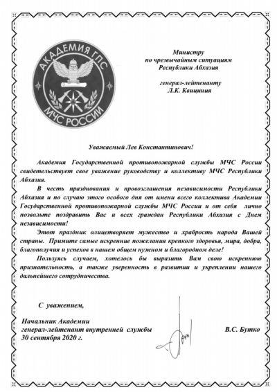 Поздравление с Днем Победы и Независимости от Академии Государственной противопожарной службы МЧС России