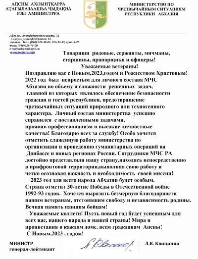 Глава МЧС Лев Квициния поздравил коллектив и ветеранов ведомства с Новым годом