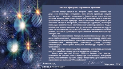 Поздравление с Новым 2022 годом!
