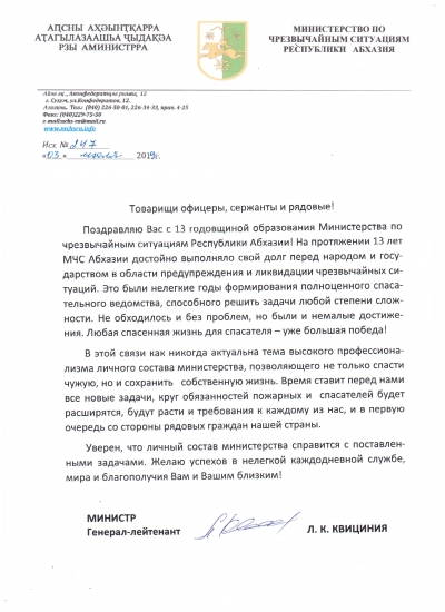 Поздравление личного состава МЧС Абхазии с 13-летием