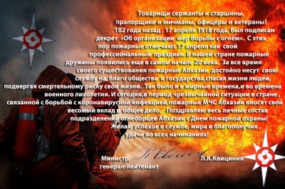 День пожарной охраны в Абхазии