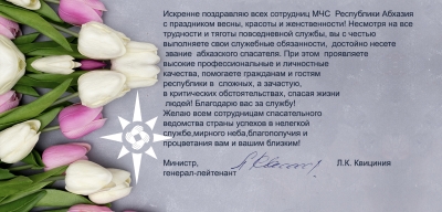 Министр по чрезвычайным ситуациям Республики Абхазия Лев Квициния поздравил сотрудниц ведомства с Международным женским днем